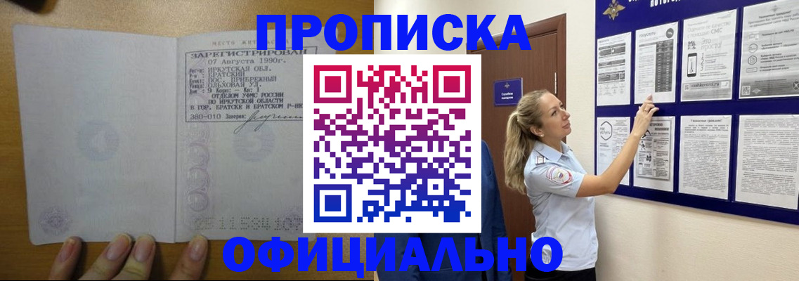 купить прописку в Санкт-Петербурге